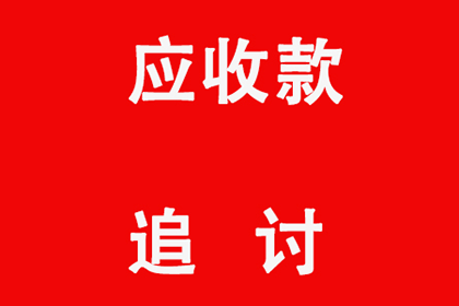 肥城收款公司